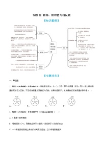 专题02 数轴、绝对值与相反数（知识梳理+专题过关）-2022-2023学年七年级数学上学期期中期末考点大串讲（苏科版）