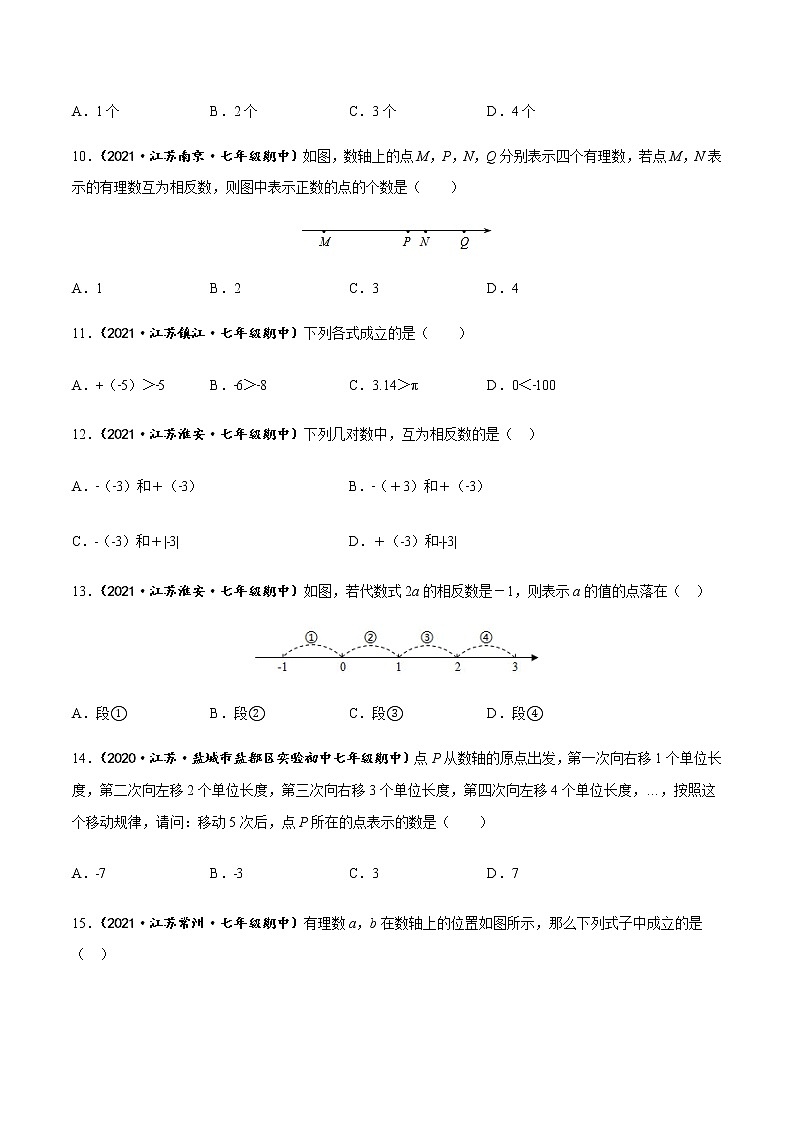 专题02 数轴、绝对值与相反数（知识梳理+专题过关）-2022-2023学年七年级数学上学期期中期末考点大串讲（苏科版）03