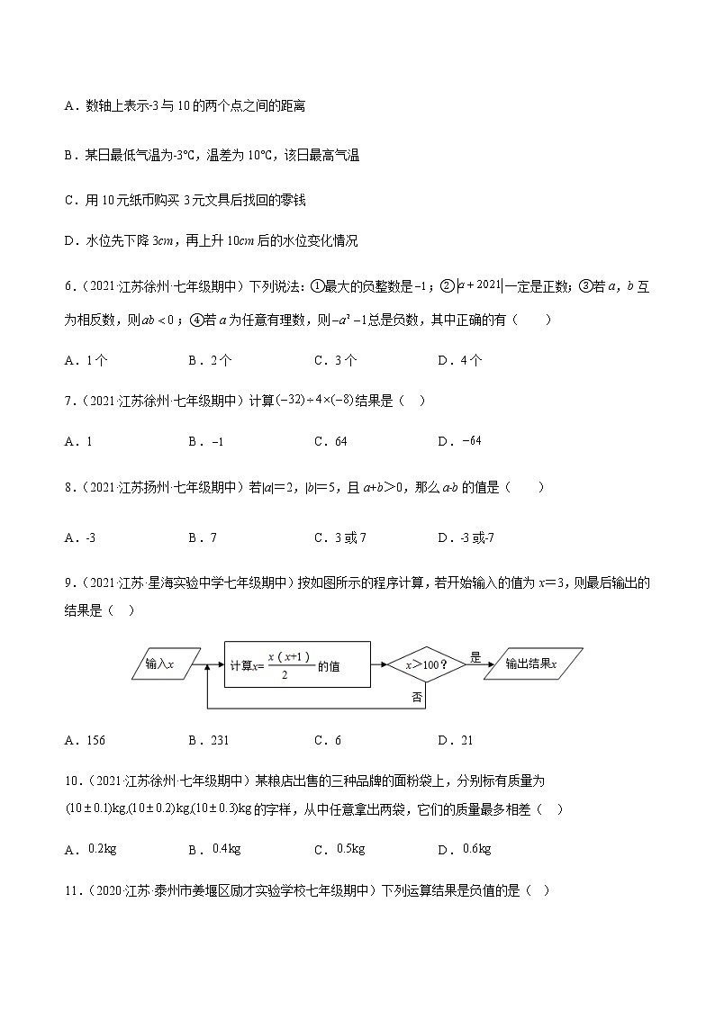 专题03 有理数的运算（知识梳理+专题过关）-2022-2023学年七年级数学上学期期中期末考点大串讲（苏科版）02
