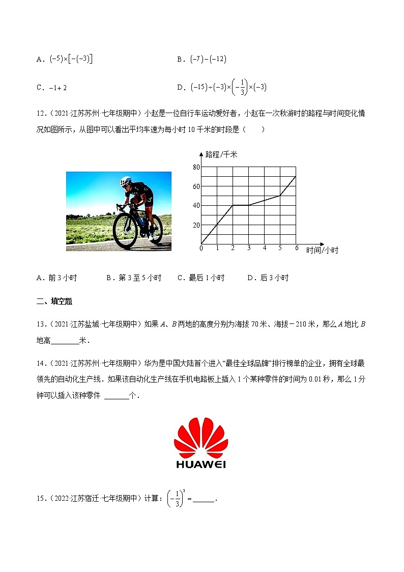 专题03 有理数的运算（知识梳理+专题过关）-2022-2023学年七年级数学上学期期中期末考点大串讲（苏科版）03