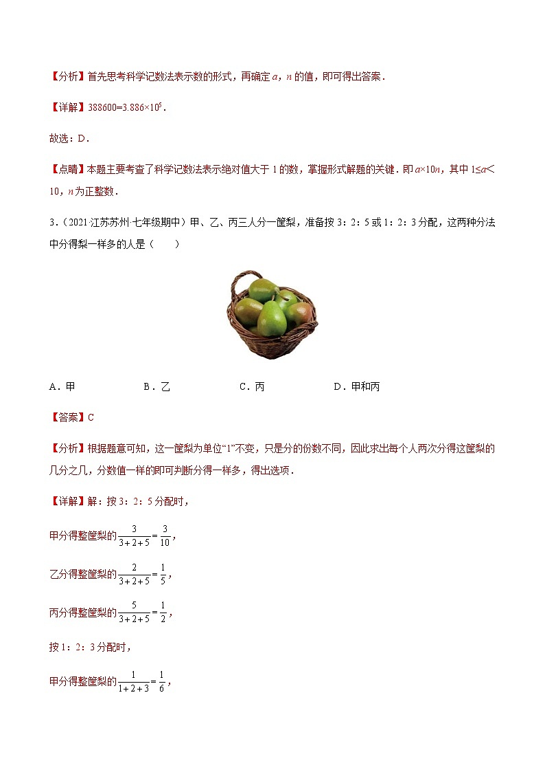 专题03 有理数的运算（知识梳理+专题过关）-2022-2023学年七年级数学上学期期中期末考点大串讲（苏科版）02