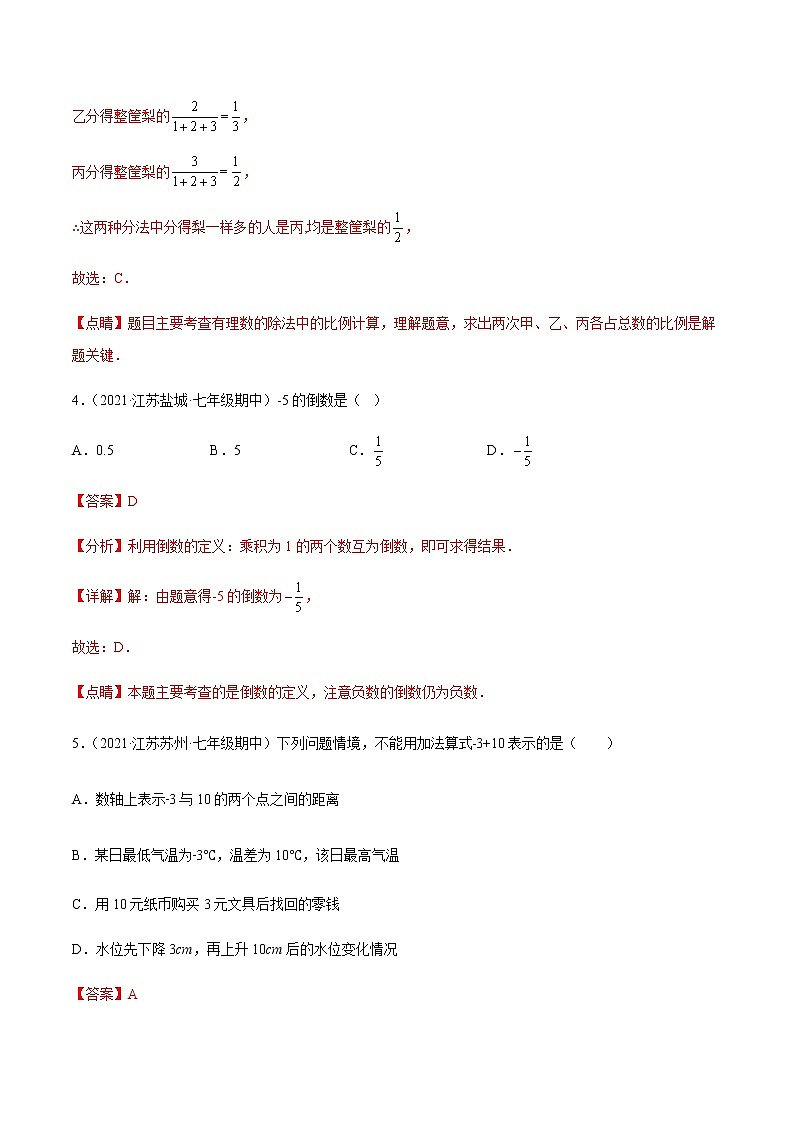 专题03 有理数的运算（知识梳理+专题过关）-2022-2023学年七年级数学上学期期中期末考点大串讲（苏科版）03