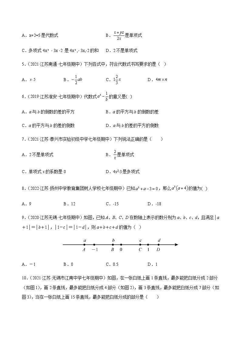 专题04 代数式的概念与求值（知识梳理+专题过关）（原卷版）第2页