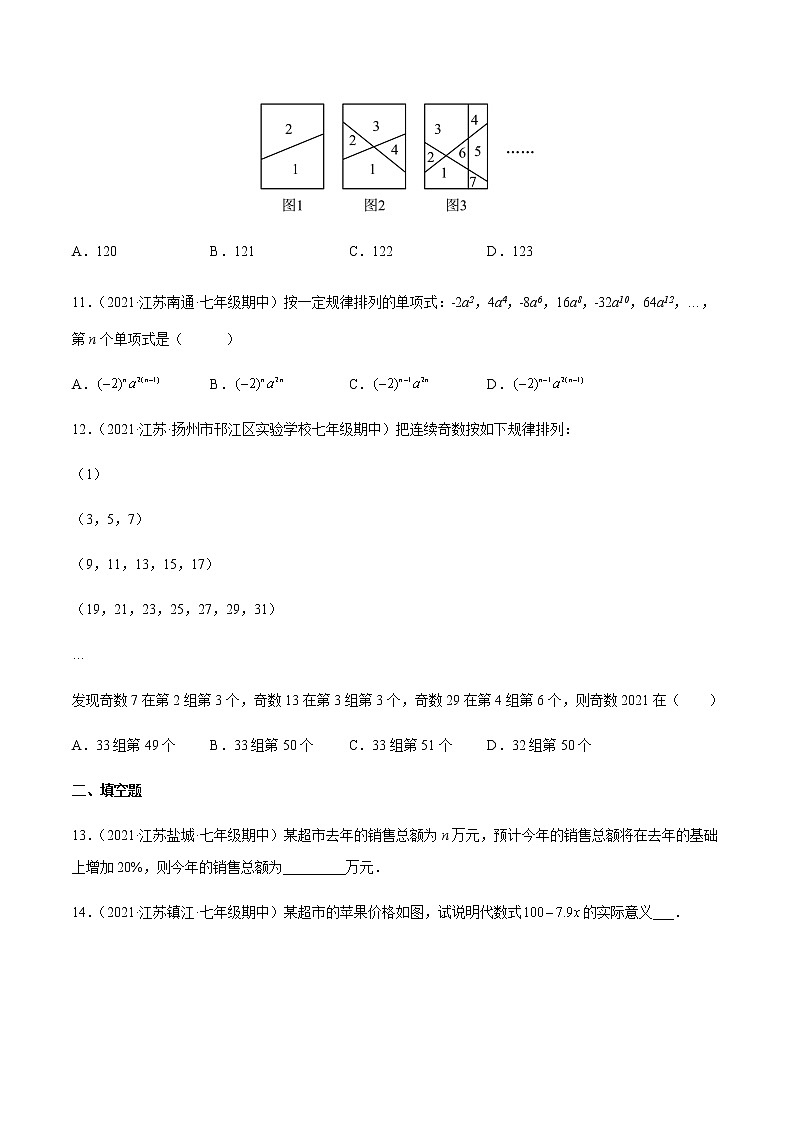 专题04 代数式的概念与求值（知识梳理+专题过关）（原卷版）第3页