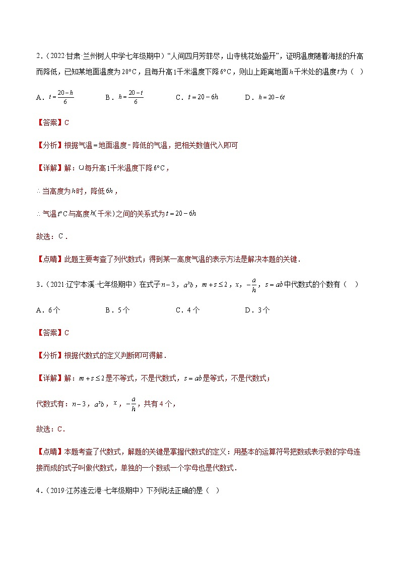 专题04 代数式的概念与求值（知识梳理+专题过关）（解析版）第2页