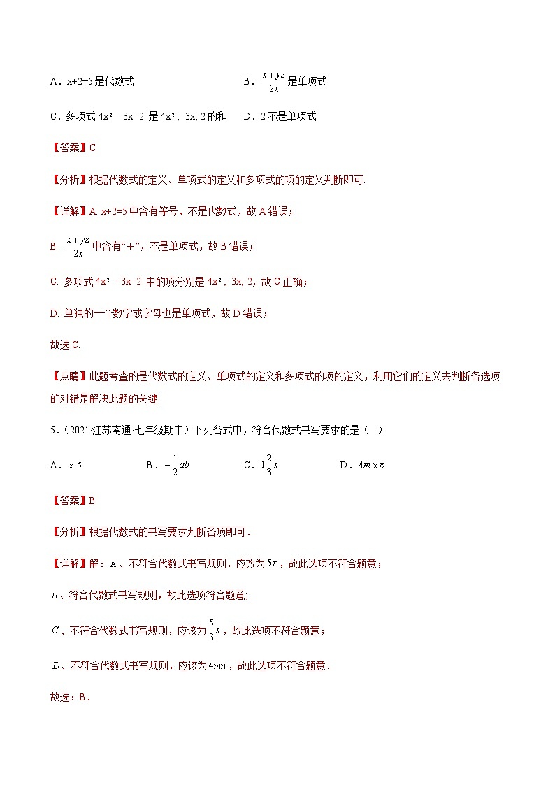 专题04 代数式的概念与求值（知识梳理+专题过关）（解析版）第3页