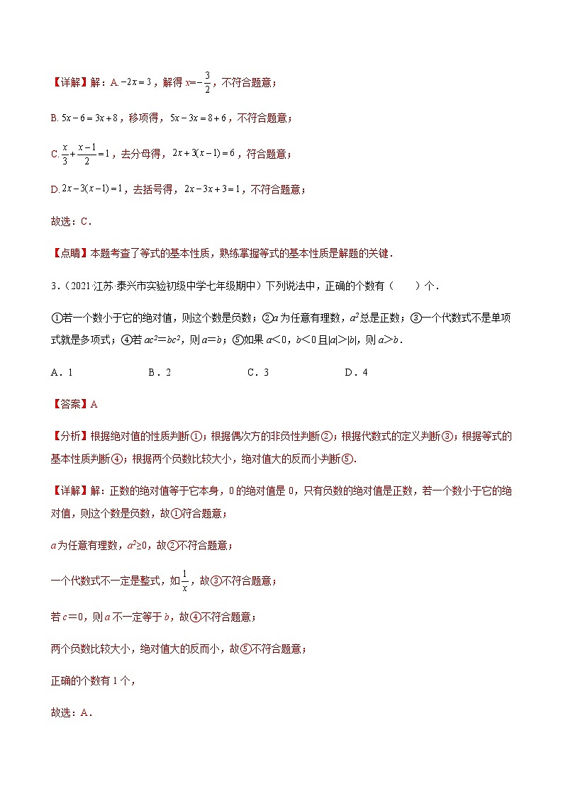 专题06 一元一次方程的概念与解法（知识梳理+专题过关）（解析版）第2页