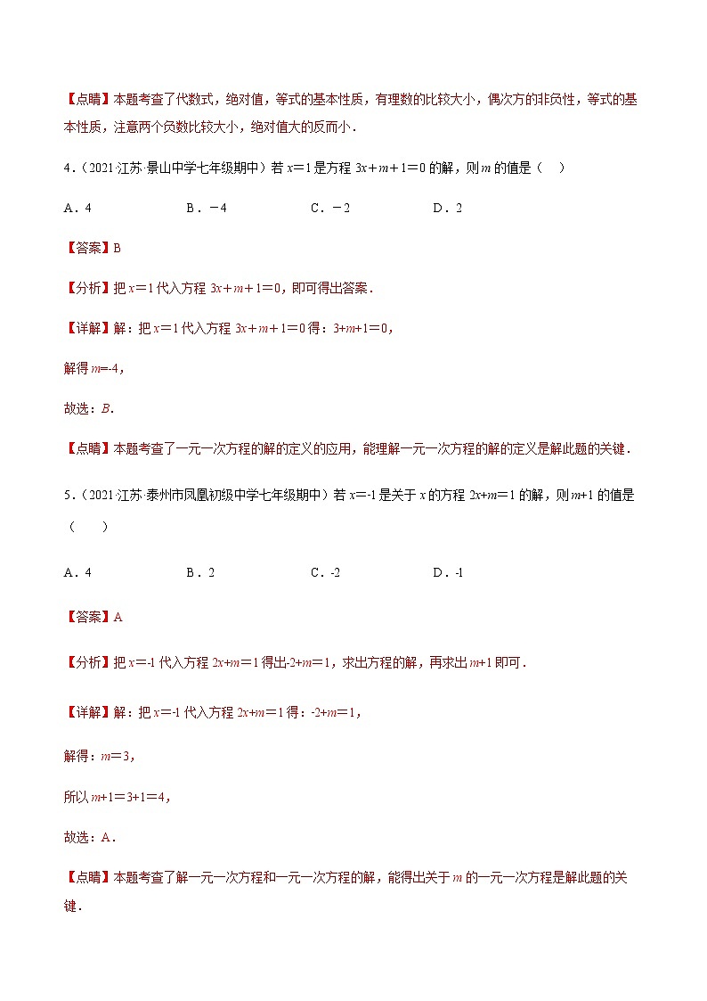 专题06 一元一次方程的概念与解法（知识梳理+专题过关）（解析版）第3页