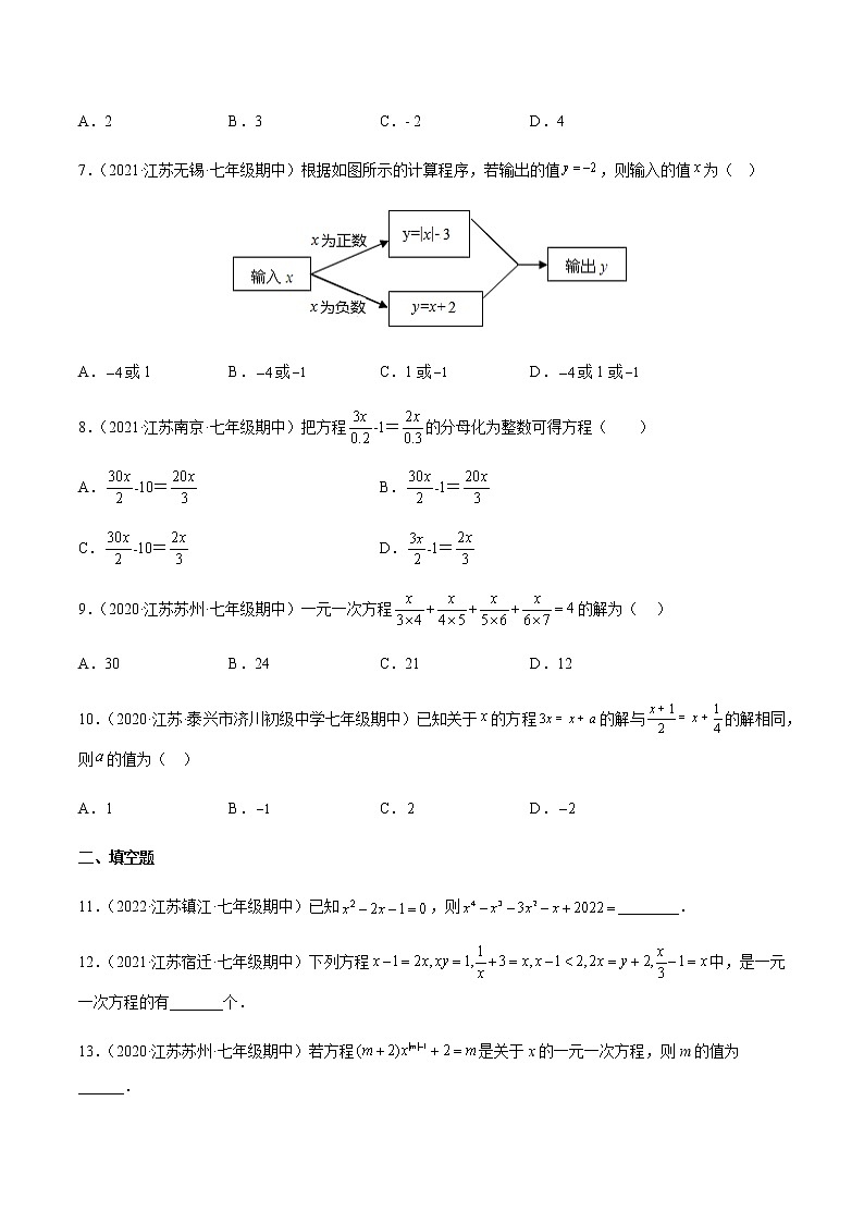 专题06 一元一次方程的概念与解法（知识梳理+专题过关）（原卷版）第2页