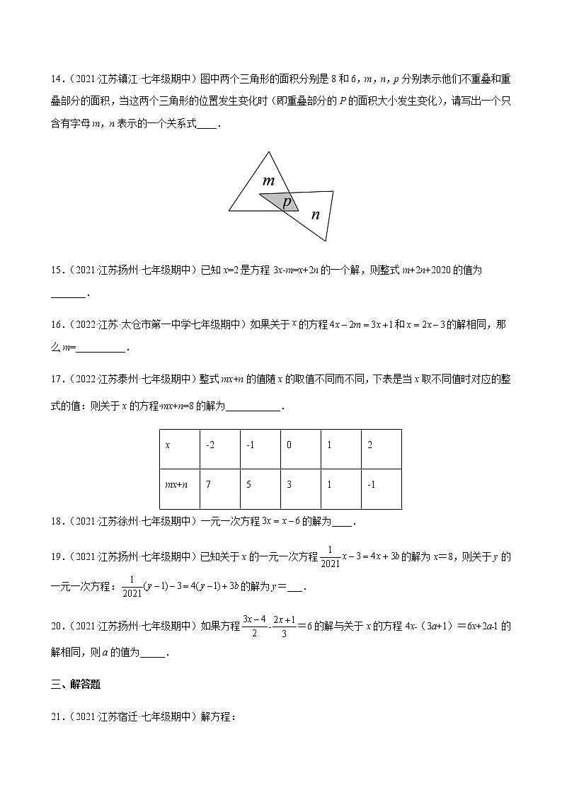 专题06 一元一次方程的概念与解法（知识梳理+专题过关）（原卷版）第3页