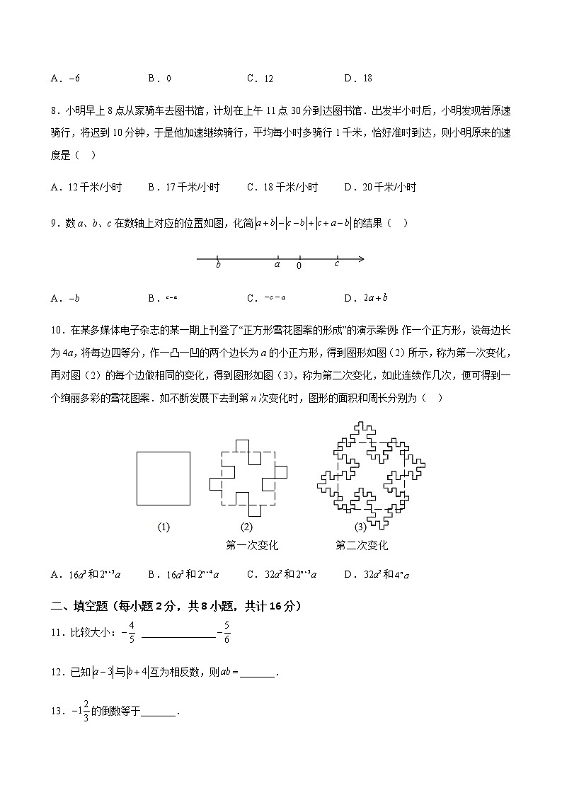期中模拟测试03-2022-2023学年七年级数学上学期期中期末考点大串讲（苏科版）02