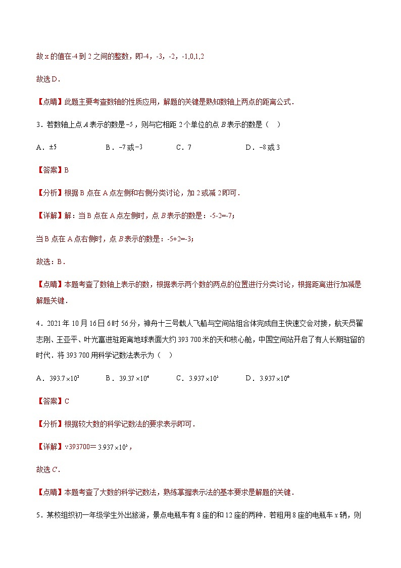期中模拟测试03-2022-2023学年七年级数学上学期期中期末考点大串讲（苏科版）02