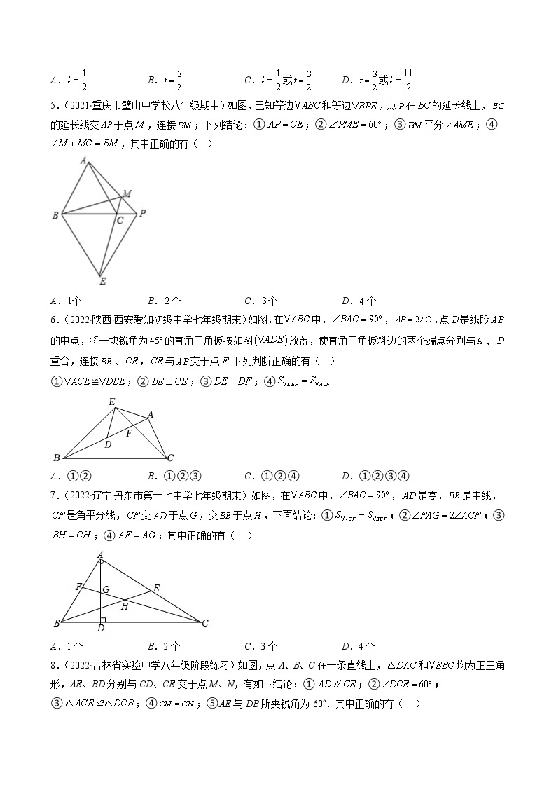 2022-2023学年人教版数学八年级上册考点大串讲  人教版八年级数学上学期期中【压轴精选30题】02