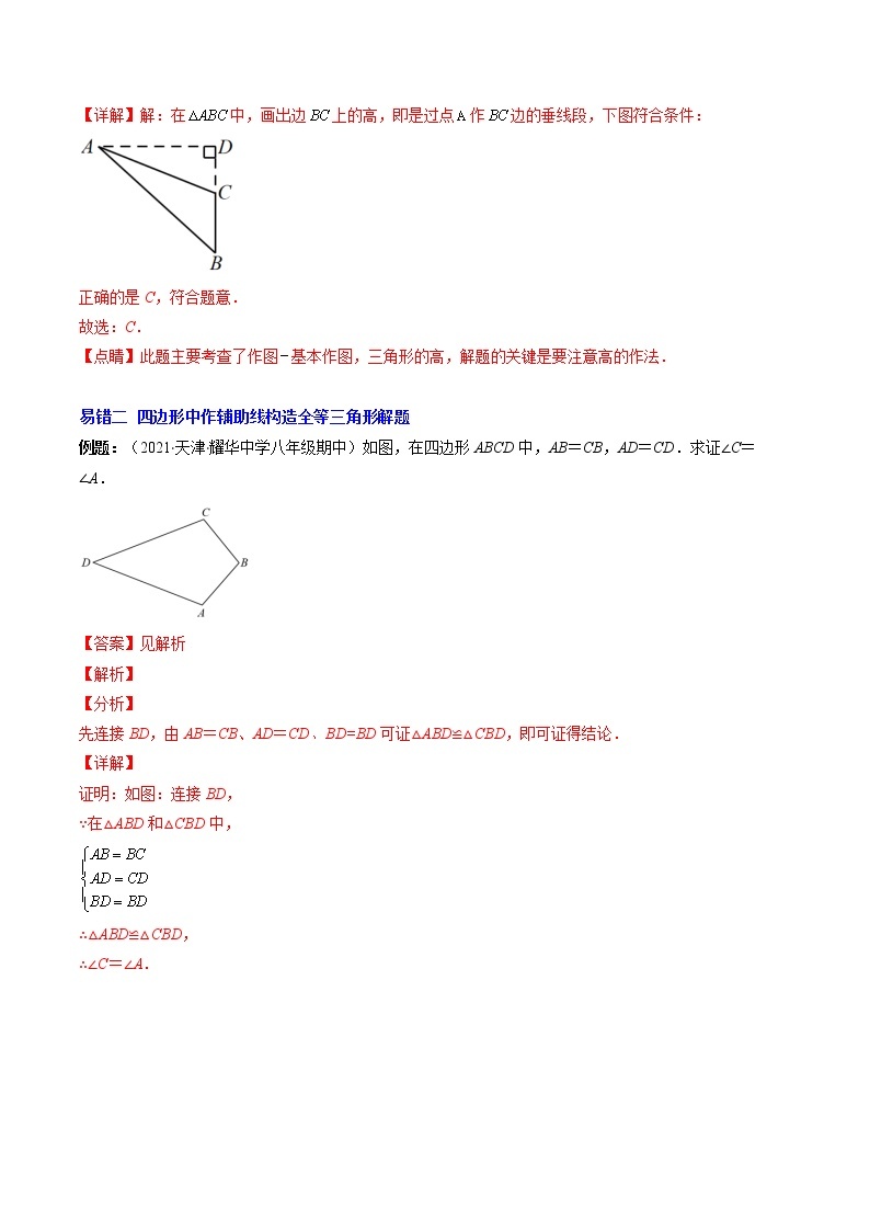 2022-2023学年人教版数学八年级上册考点大串讲  人教版八年级数学上学期期中【易错精选30题】03