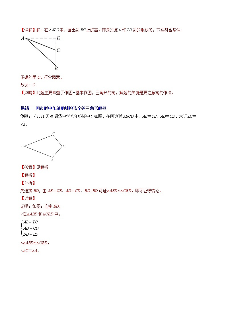 2022-2023学年人教版数学八年级上册考点大串讲  人教版八年级数学上学期期中【易错精选30题】03