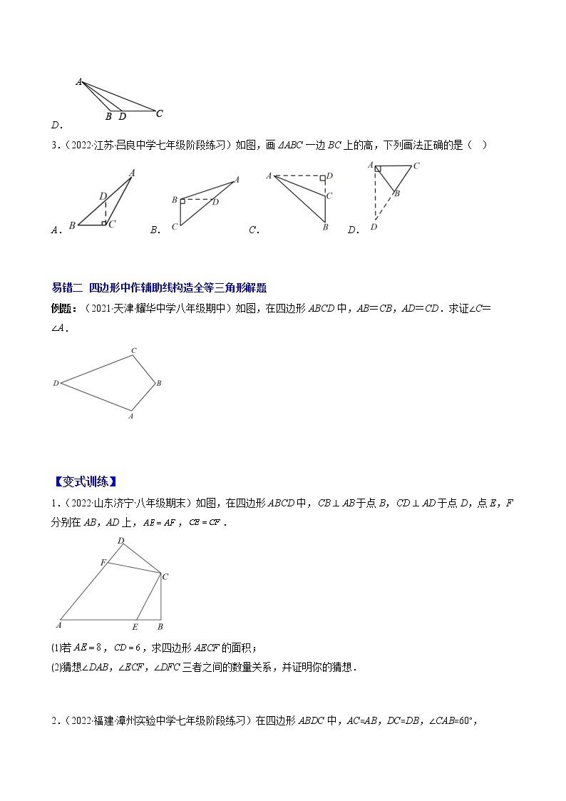 2022-2023学年人教版数学八年级上册考点大串讲  人教版八年级数学上学期期中【易错精选30题】02