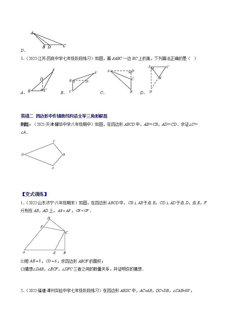 2022-2023学年人教版数学八年级上册考点大串讲  人教版八年级数学上学期期中【易错精选30题】02