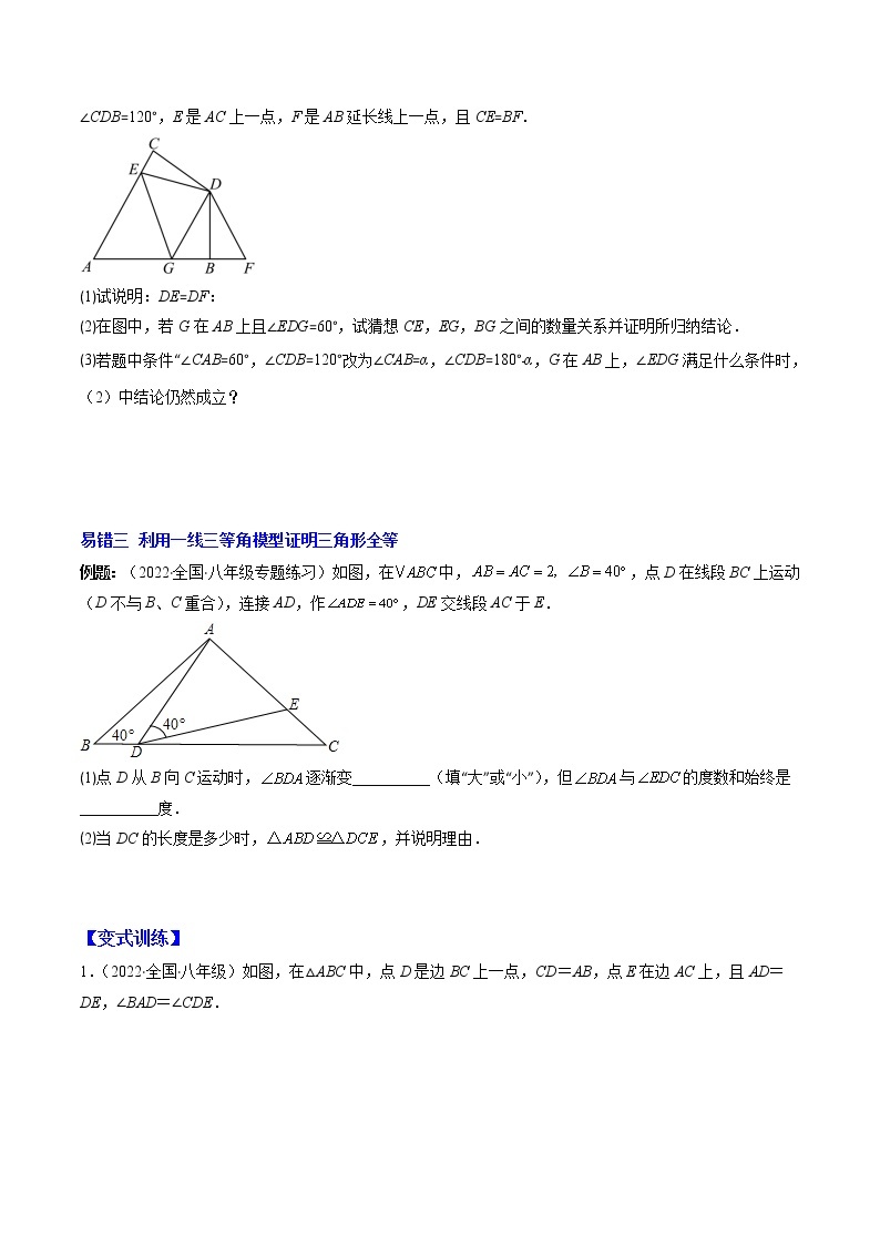 2022-2023学年人教版数学八年级上册考点大串讲  人教版八年级数学上学期期中【易错精选30题】03