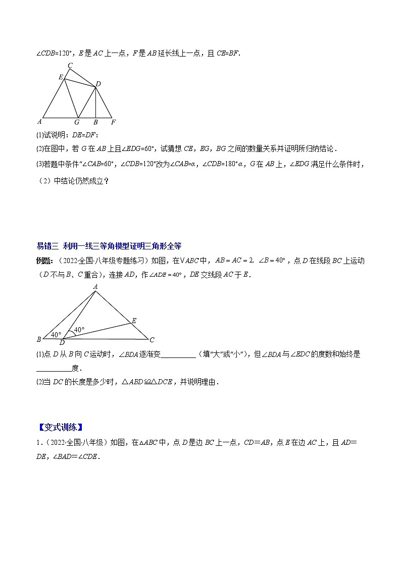 2022-2023学年人教版数学八年级上册考点大串讲  人教版八年级数学上学期期中【易错精选30题】03