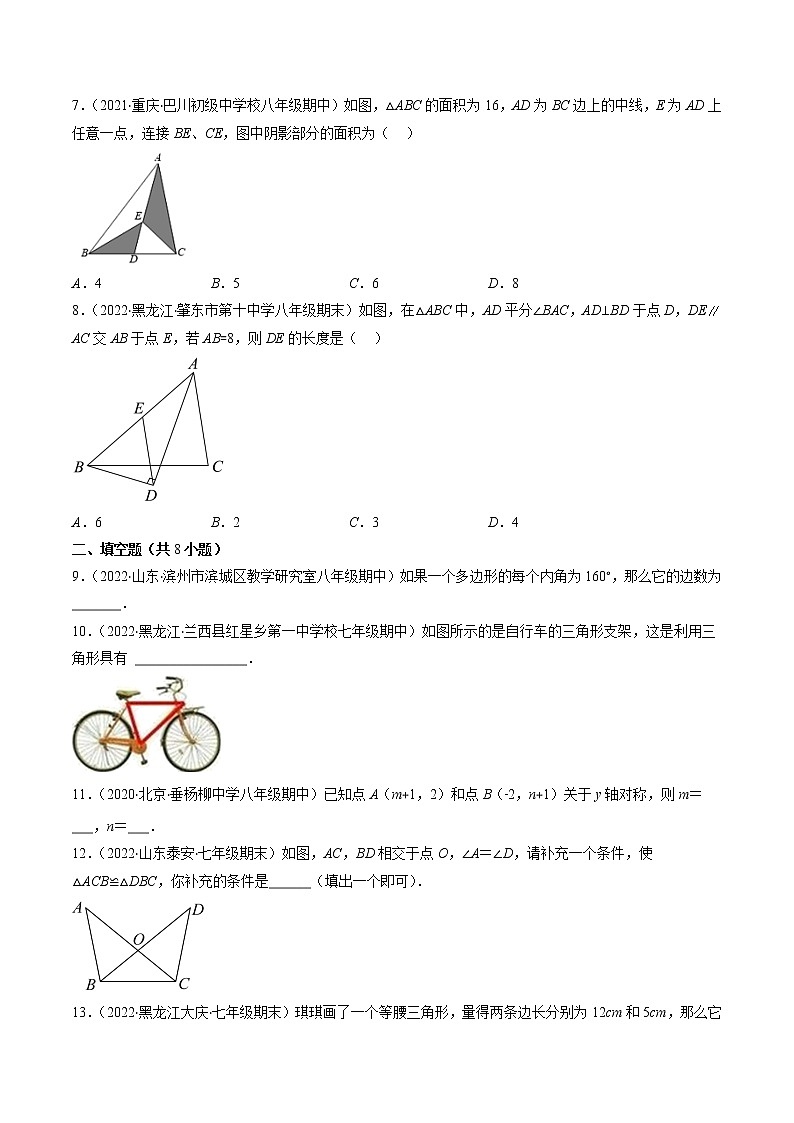 2022-2023学年人教版数学八年级上册考点大串讲  人教版八年级数学上学期期中常考精选30题02