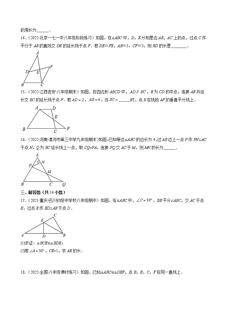 2022-2023学年人教版数学八年级上册考点大串讲  人教版八年级数学上学期期中常考精选30题03