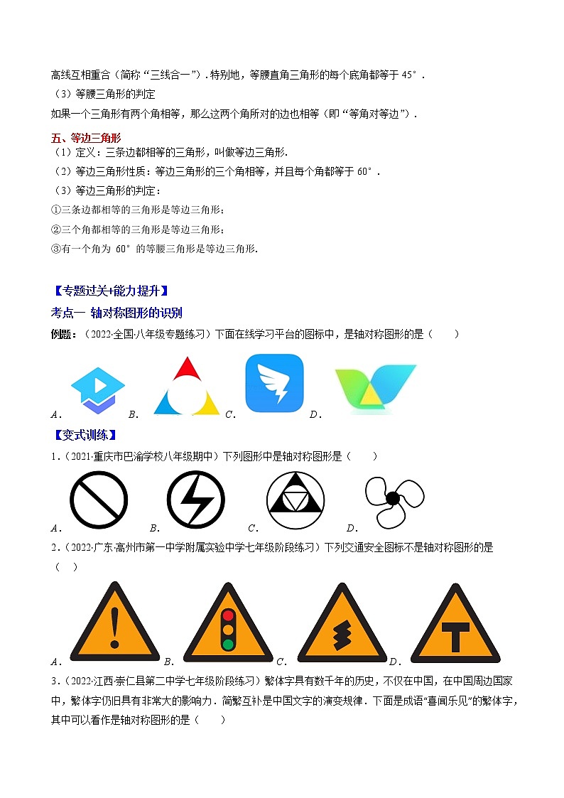 2022-2023学年人教版数学八年级上册考点大串讲  专题03 轴对称 【知识梳理+解题方法+专题过关】02