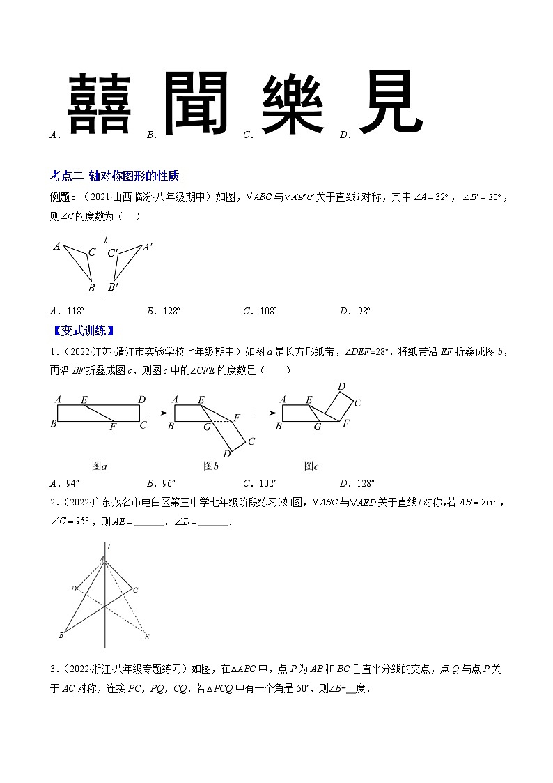 2022-2023学年人教版数学八年级上册考点大串讲  专题03 轴对称 【知识梳理+解题方法+专题过关】03