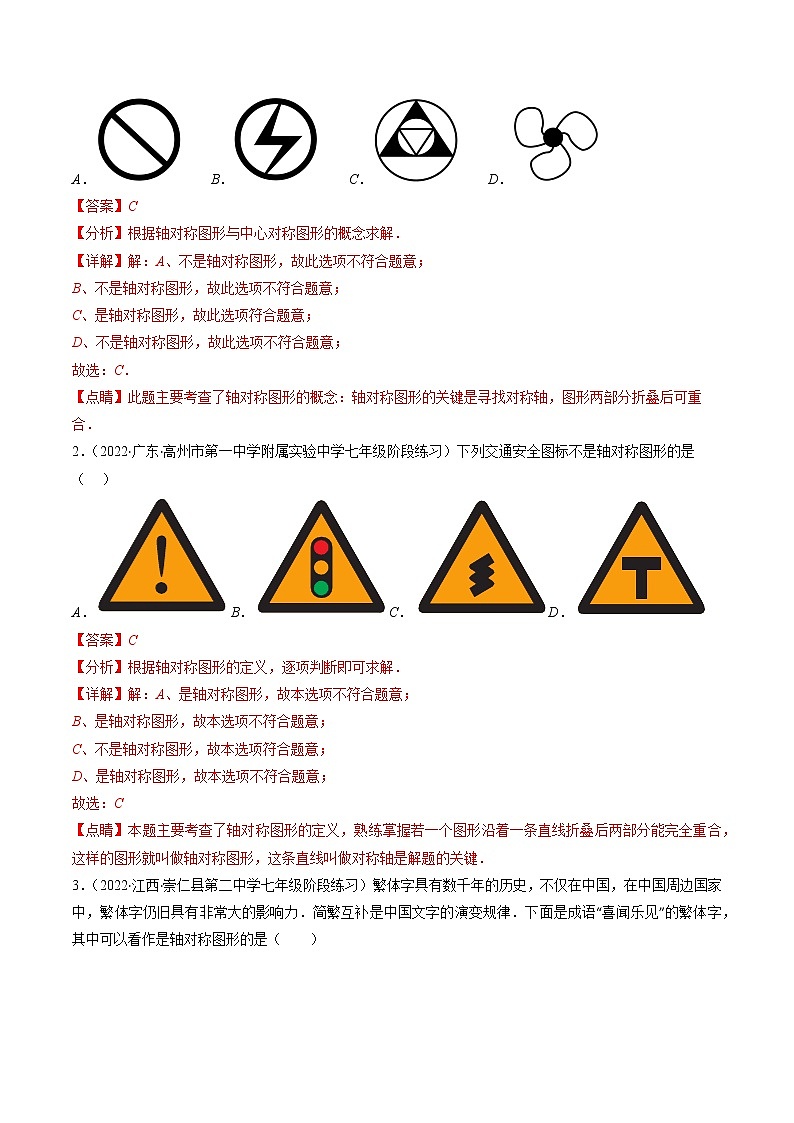 2022-2023学年人教版数学八年级上册考点大串讲  专题03 轴对称 【知识梳理+解题方法+专题过关】03