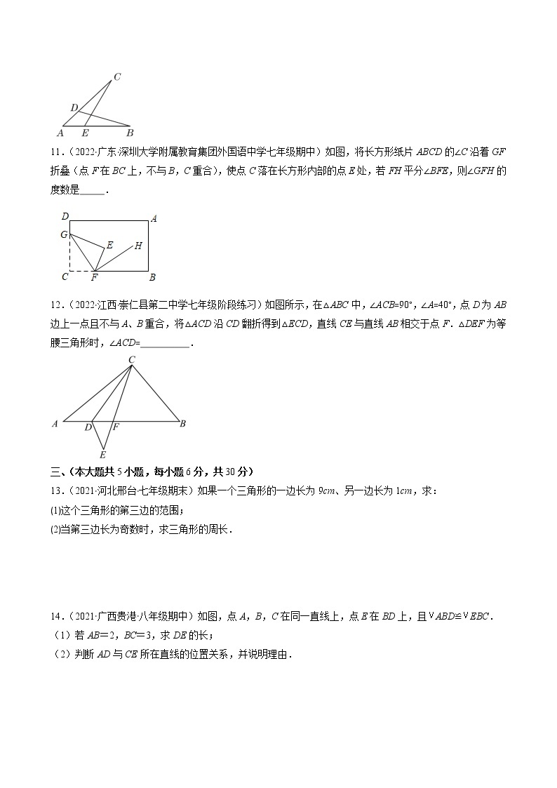 2022-2023学年人教版数学八年级上册考点大串讲  人教版八年级数学上学期期中检测A卷03