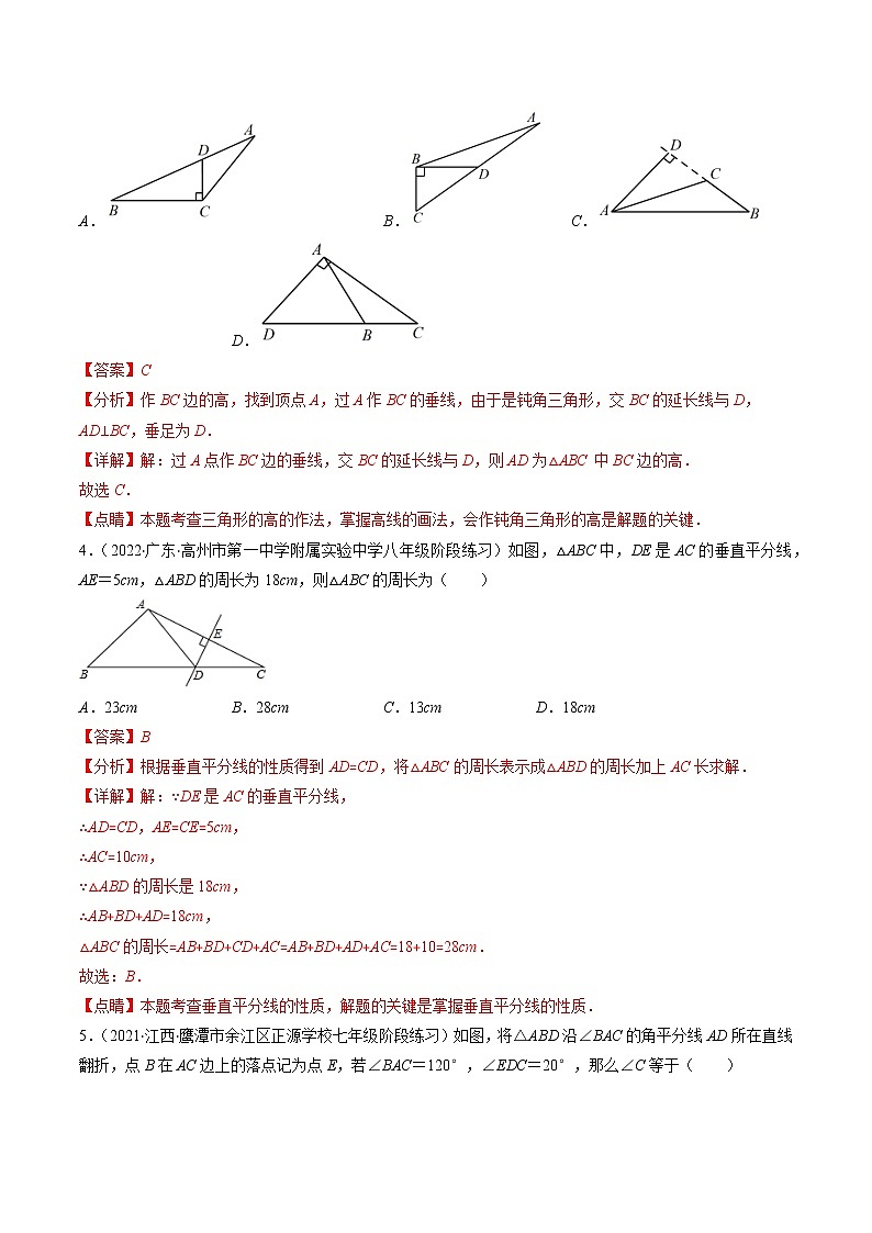2022-2023学年人教版数学八年级上册考点大串讲  人教版八年级数学上学期期中检测A卷02