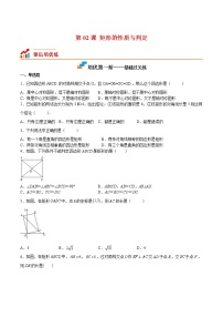 初中数学北师大版九年级上册2 矩形的性质与判定当堂检测题