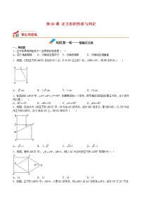 2020-2021学年3 正方形的性质与判定课后作业题