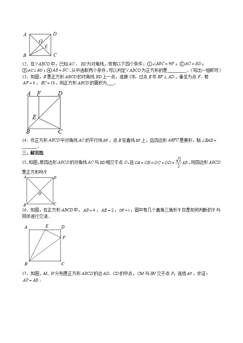 【培优分级练】北师大版数学九年级上册 第03课《正方形的性质与判定》培优三阶练（含解析）03