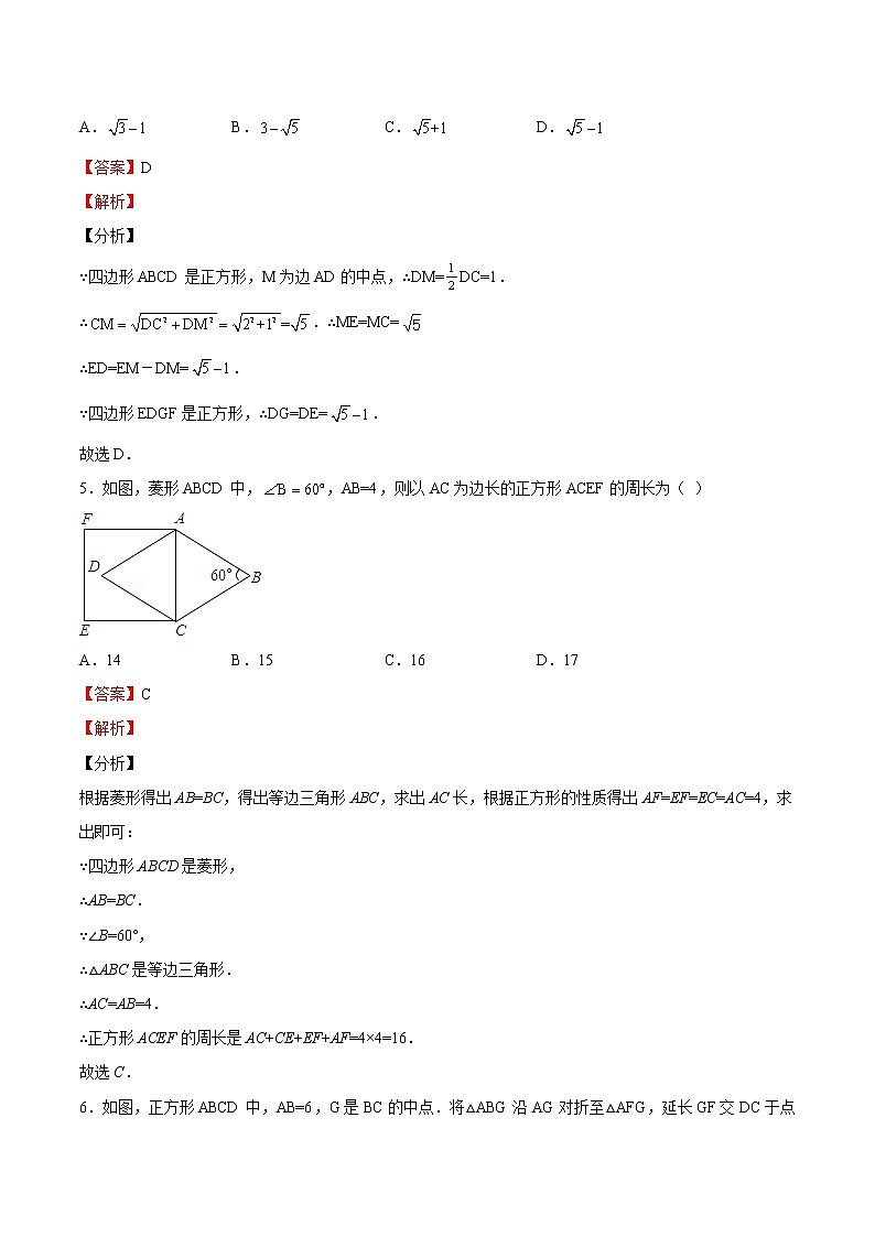【培优分级练】北师大版数学九年级上册 第03课《正方形的性质与判定》培优三阶练（含解析）03