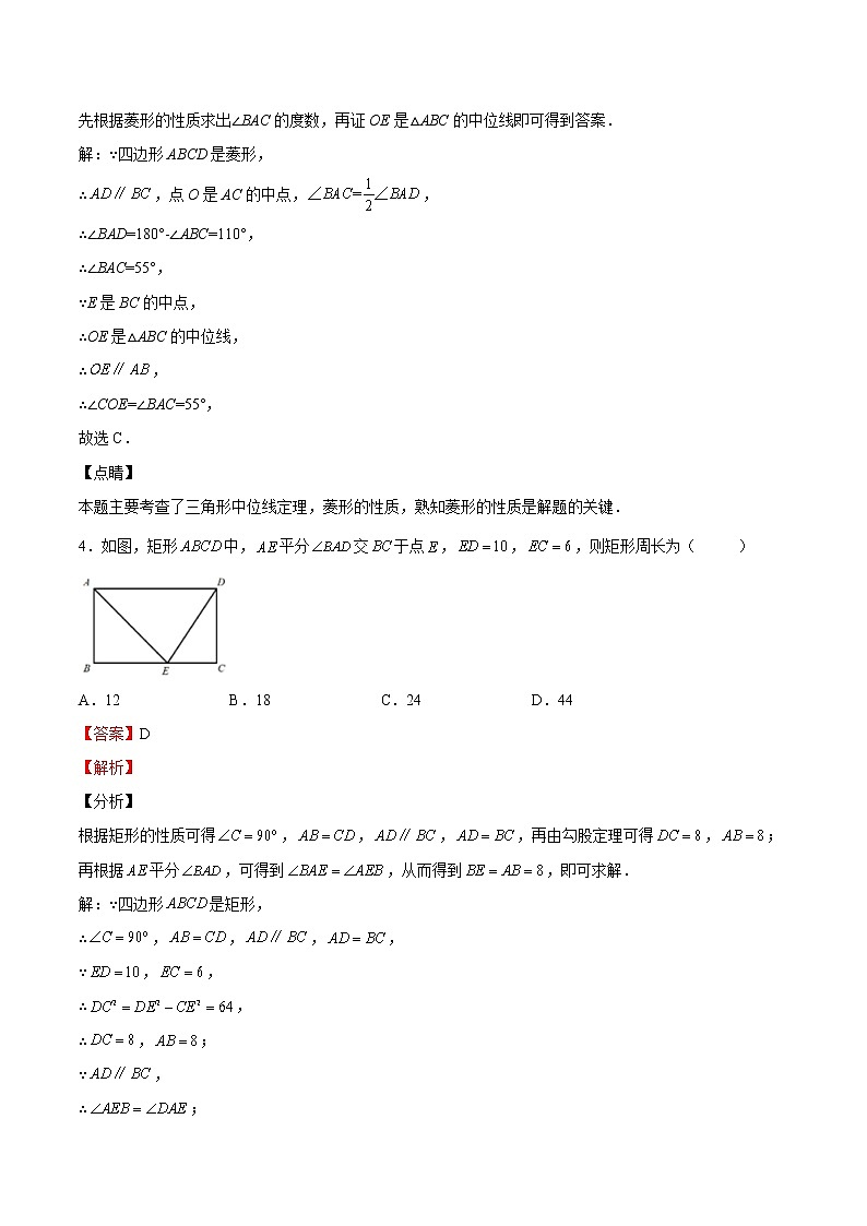 【培优分级练】北师大版数学九年级上册 第04课《特殊平行四边形（选填题）》培优三阶练（含解析）03