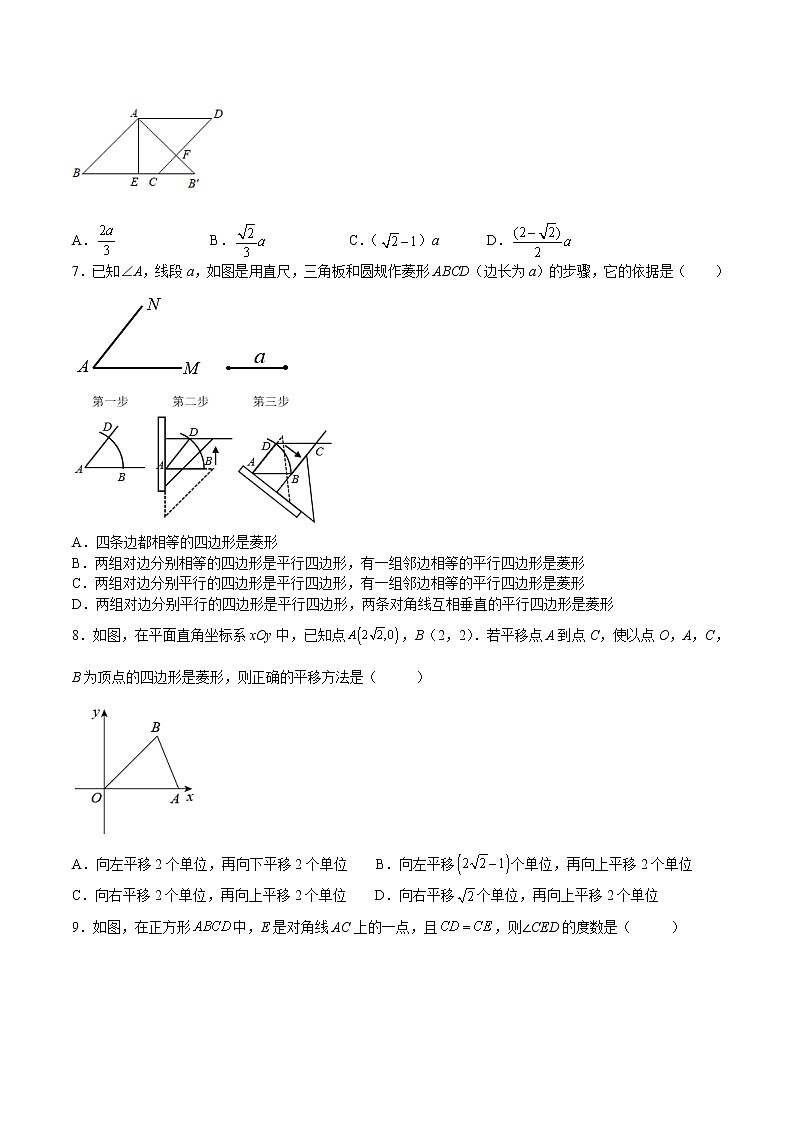 【培优分级练】北师大版数学九年级上册 第04课《特殊平行四边形（选填题）》培优三阶练（含解析）02