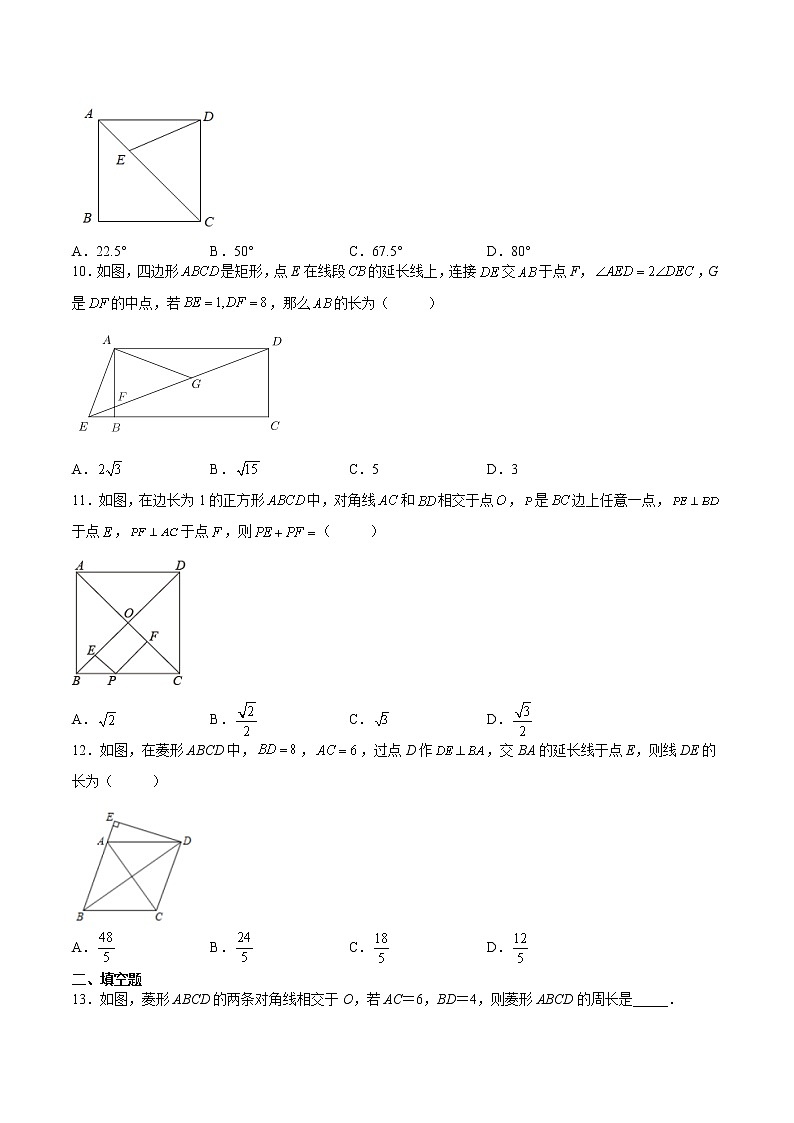 【培优分级练】北师大版数学九年级上册 第04课《特殊平行四边形（选填题）》培优三阶练（含解析）03