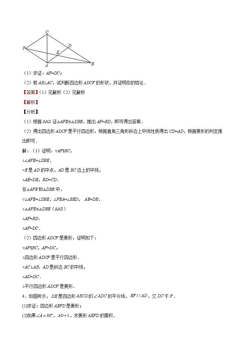 【培优分级练】北师大版数学九年级上册 第05课《特殊平行四边形解答题（重点）》培优三阶练（含解析）03