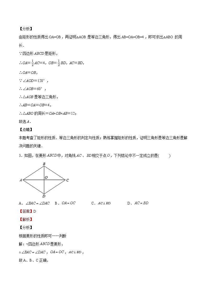 【培优分级练】北师大版数学九年级上册 第09课《特殊平行四边形单元综合检测》培优三阶练（含解析）02
