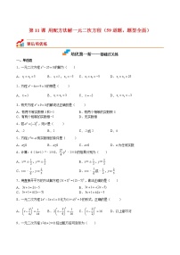 2021学年第二章 一元二次方程2 用配方法求解一元二次方程课后作业题