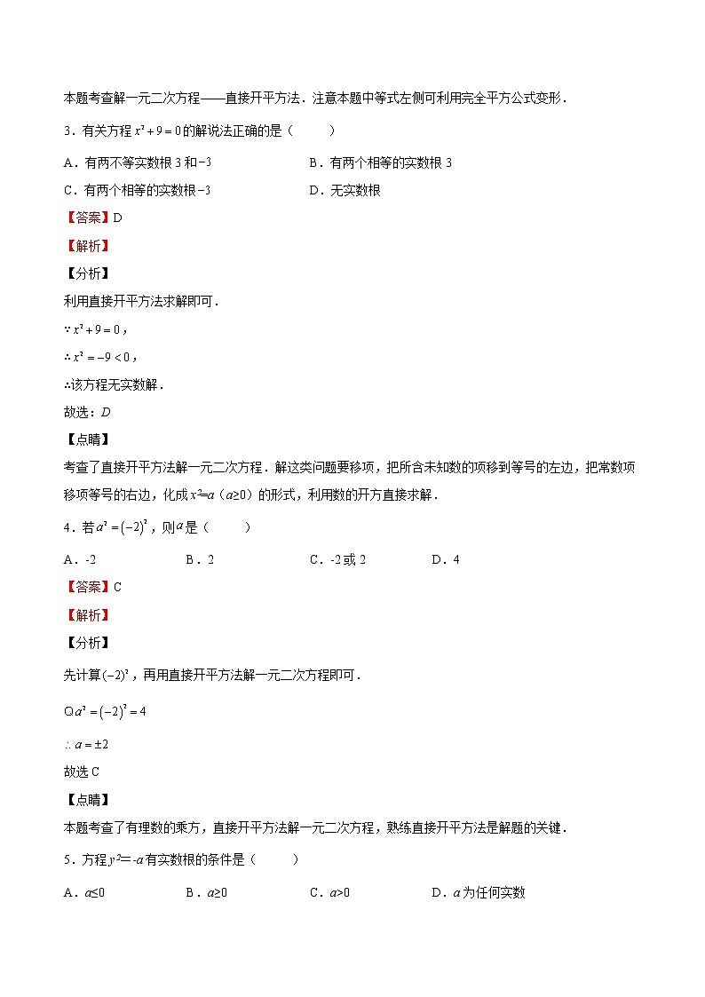 【培优分级练】北师大版数学九年级上册 第11课《用配方法解一元二次方程》培优三阶练（含解析）02