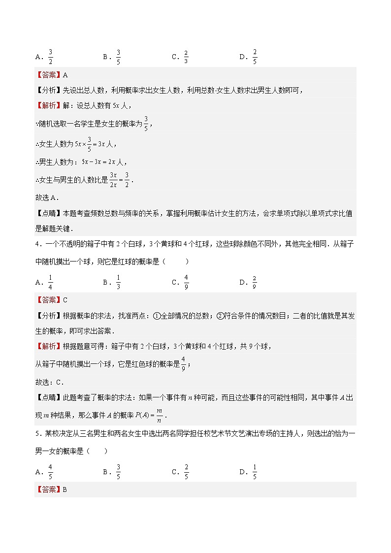 【培优分级练】北师大版数学九年级上册 第19课《概率的进一步认识单元综合检测》培优三阶练（含解析）02