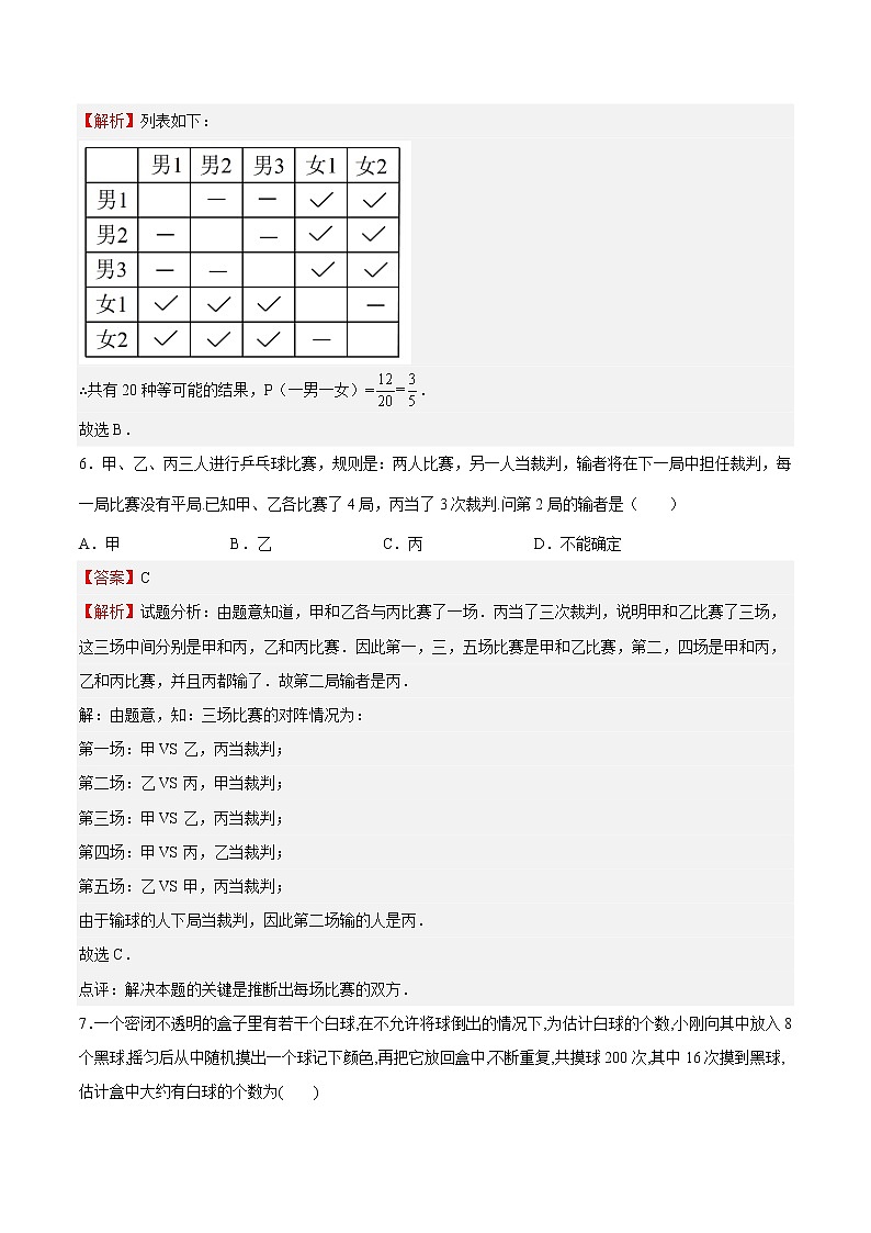 【培优分级练】北师大版数学九年级上册 第19课《概率的进一步认识单元综合检测》培优三阶练（含解析）03
