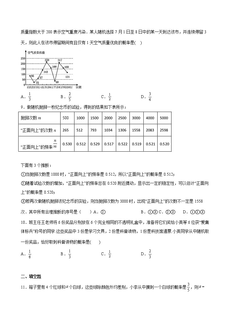 【培优分级练】北师大版数学九年级上册 第19课《概率的进一步认识单元综合检测》培优三阶练（含解析）02