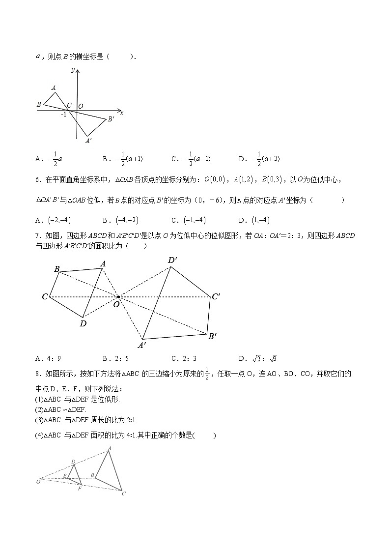 【培优分级练】北师大版数学九年级上册 第25课《图形的位似》培优三阶练（含解析）02