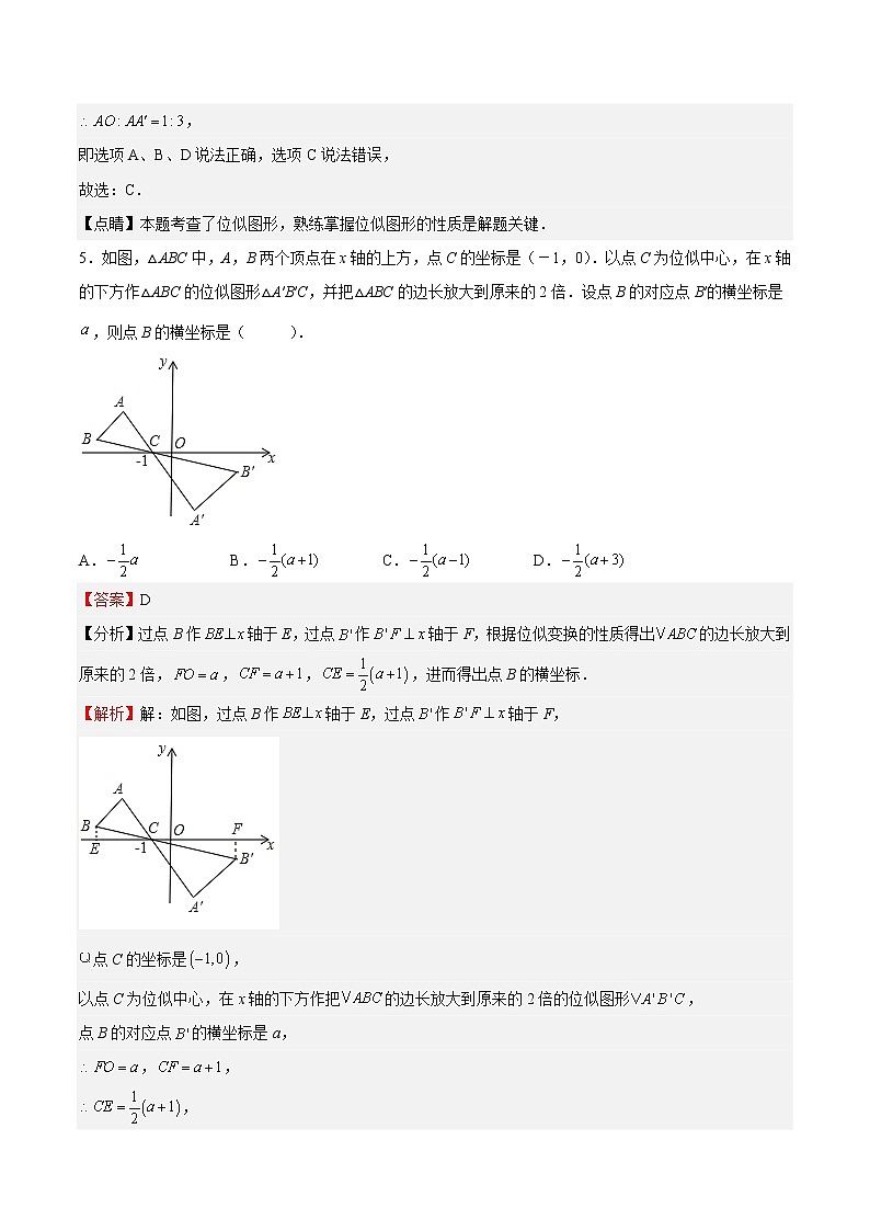 【培优分级练】北师大版数学九年级上册 第25课《图形的位似》培优三阶练（含解析）03