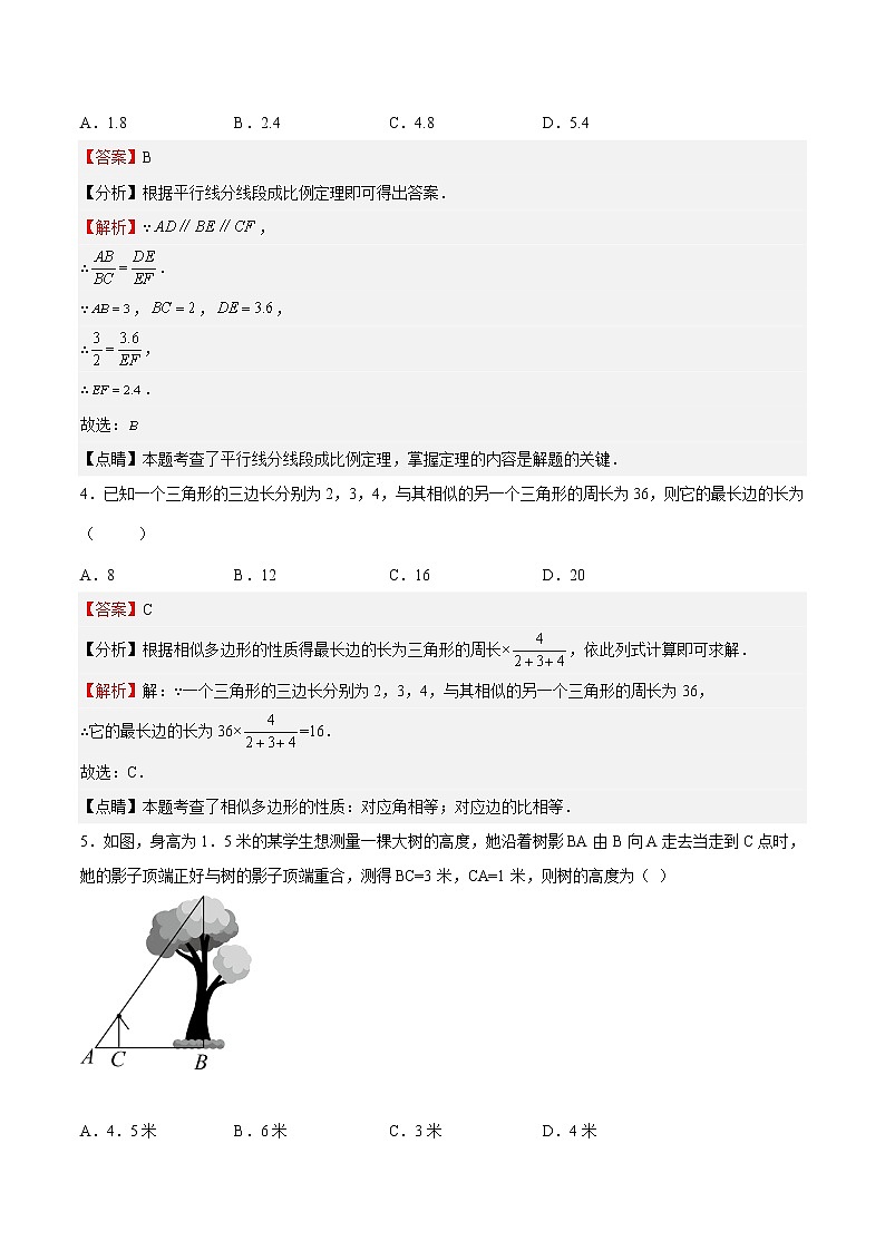【培优分级练】北师大版数学九年级上册 第26课《图形的相似单元综合检测》培优三阶练（含解析）02
