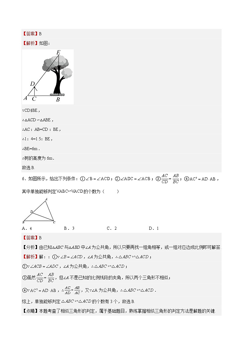 【培优分级练】北师大版数学九年级上册 第26课《图形的相似单元综合检测》培优三阶练（含解析）03