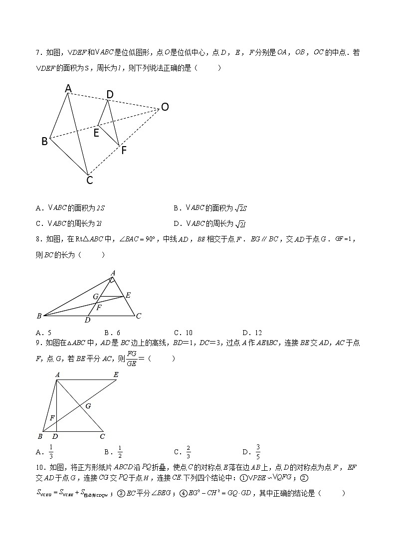 【培优分级练】北师大版数学九年级上册 第26课《图形的相似单元综合检测》培优三阶练（含解析）02