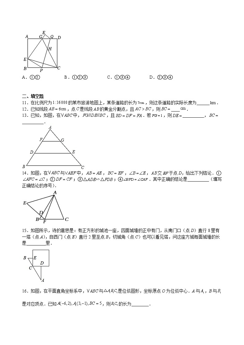 【培优分级练】北师大版数学九年级上册 第26课《图形的相似单元综合检测》培优三阶练（含解析）03